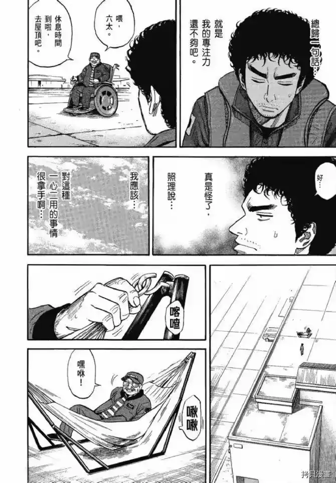 宇宙兄弟_h 第13卷 第117页