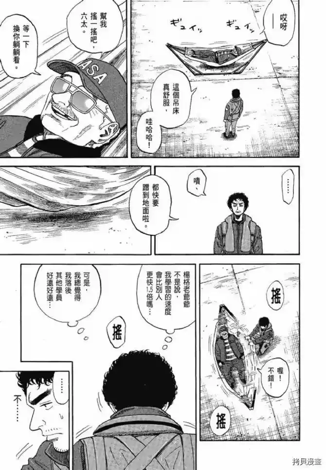 宇宙兄弟_h 第13卷 第118页