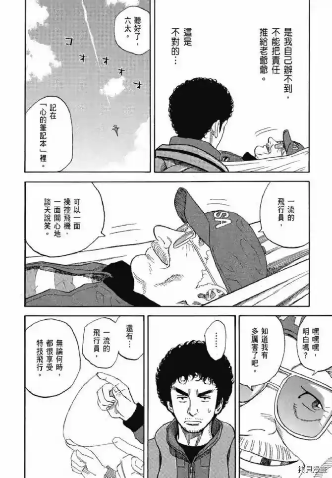 宇宙兄弟_h 第13卷 第119页