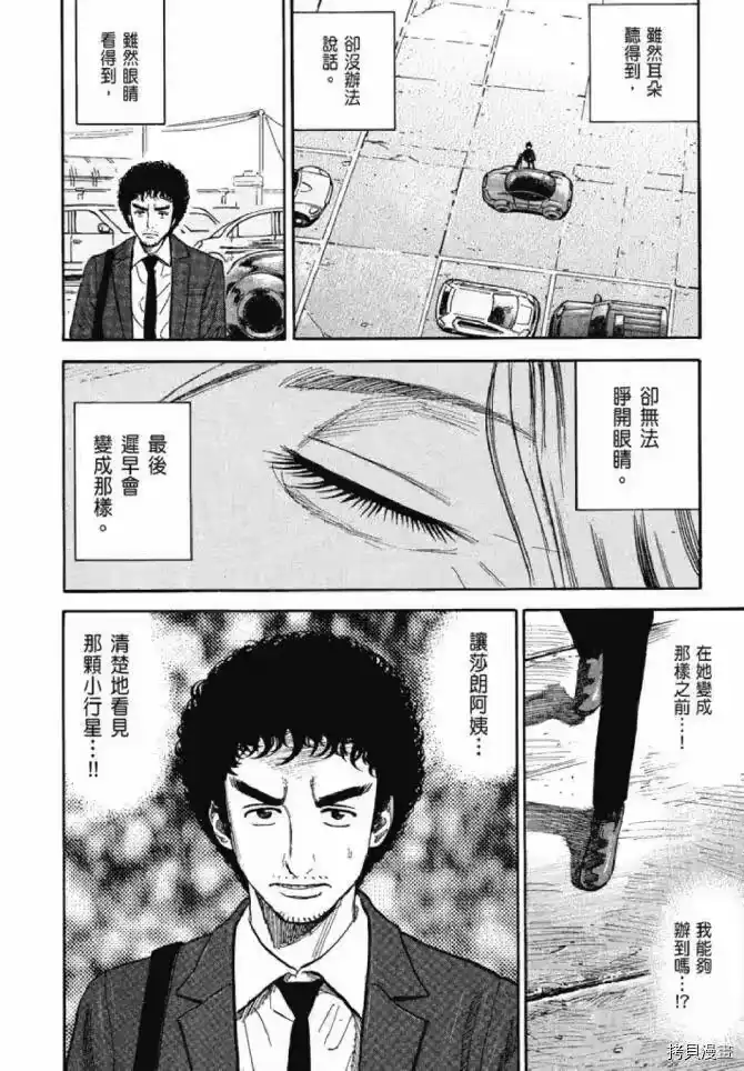 宇宙兄弟_h 第13卷 第12页