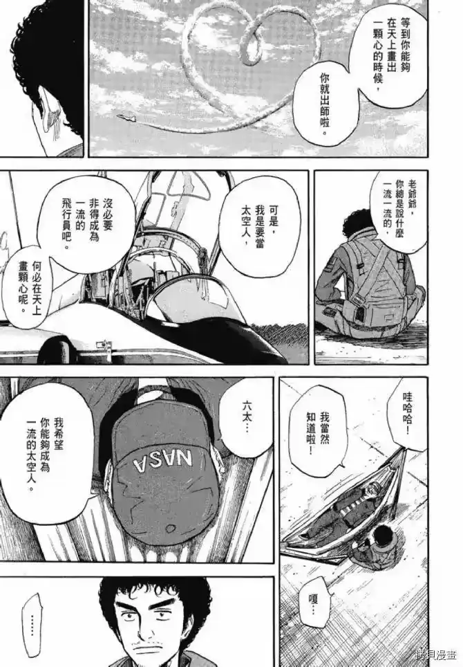 宇宙兄弟_h 第13卷 第120页