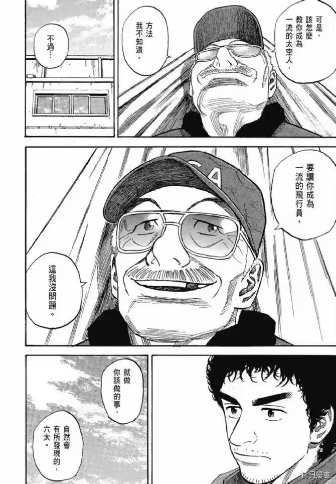 宇宙兄弟_h 第13卷 第121页