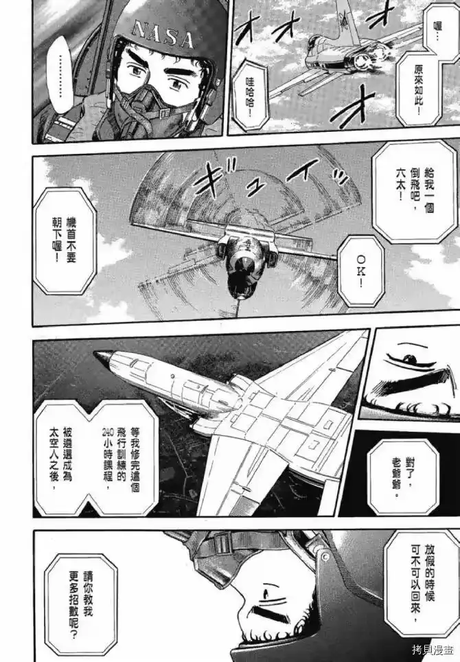 宇宙兄弟_h 第13卷 第123页