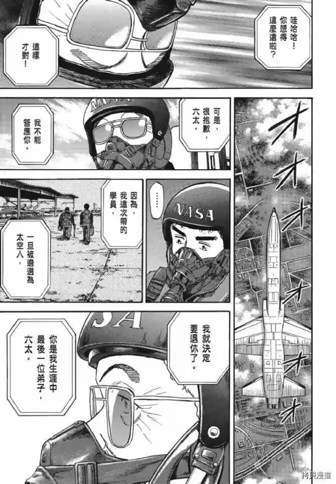 宇宙兄弟_h 第13卷 第124页