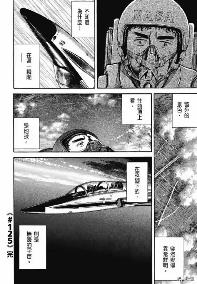 宇宙兄弟_h 第13卷 第125页