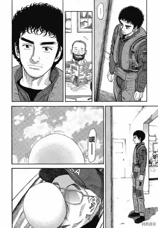 宇宙兄弟_h 第13卷 第128页