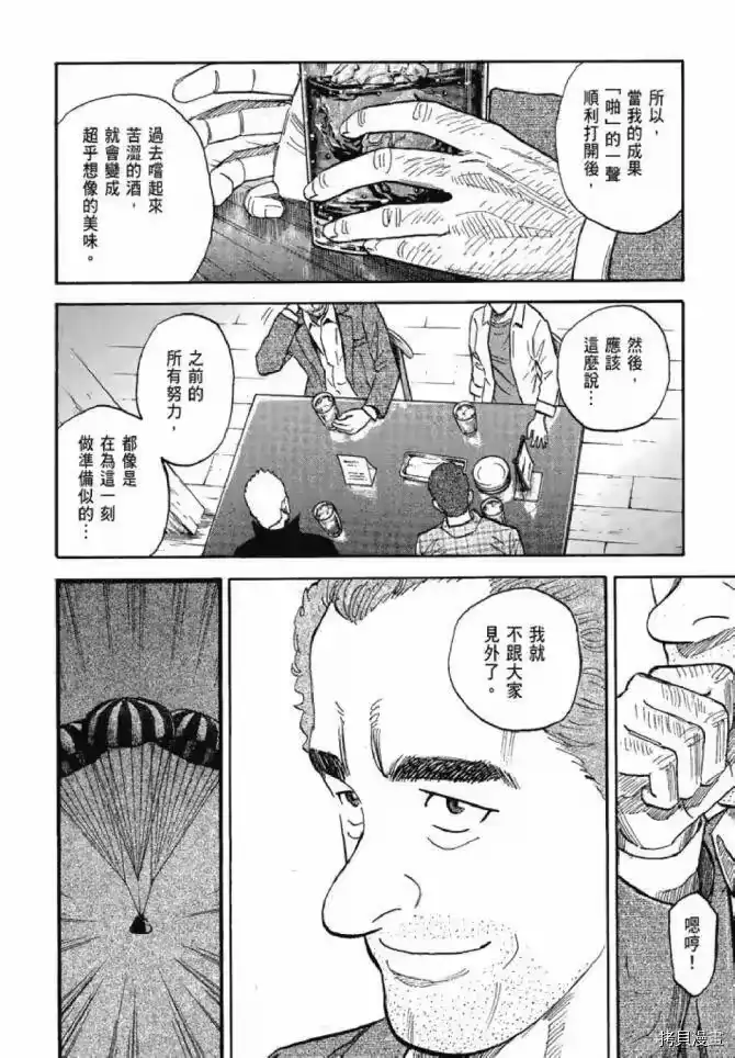 宇宙兄弟_h 第13卷 第130页