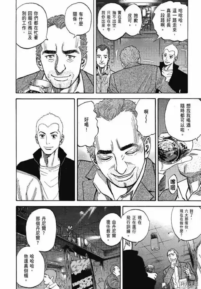 宇宙兄弟_h 第13卷 第132页