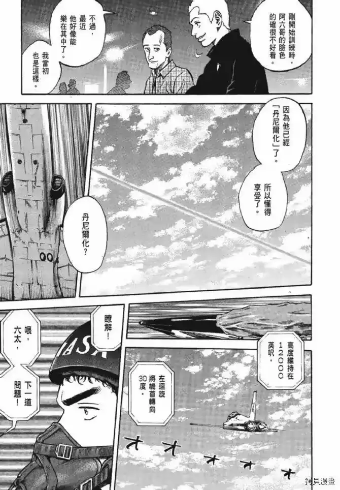 宇宙兄弟_h 第13卷 第133页