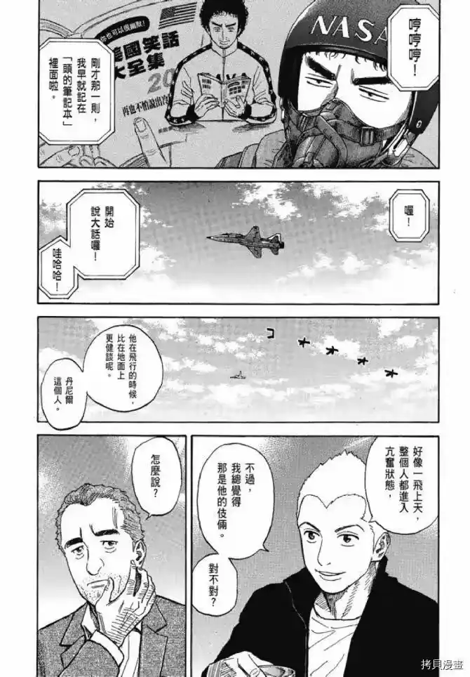 宇宙兄弟_h 第13卷 第135页