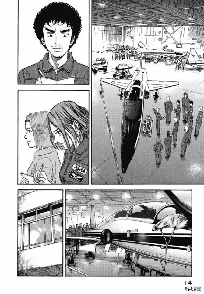 宇宙兄弟_h 第13卷 第14页
