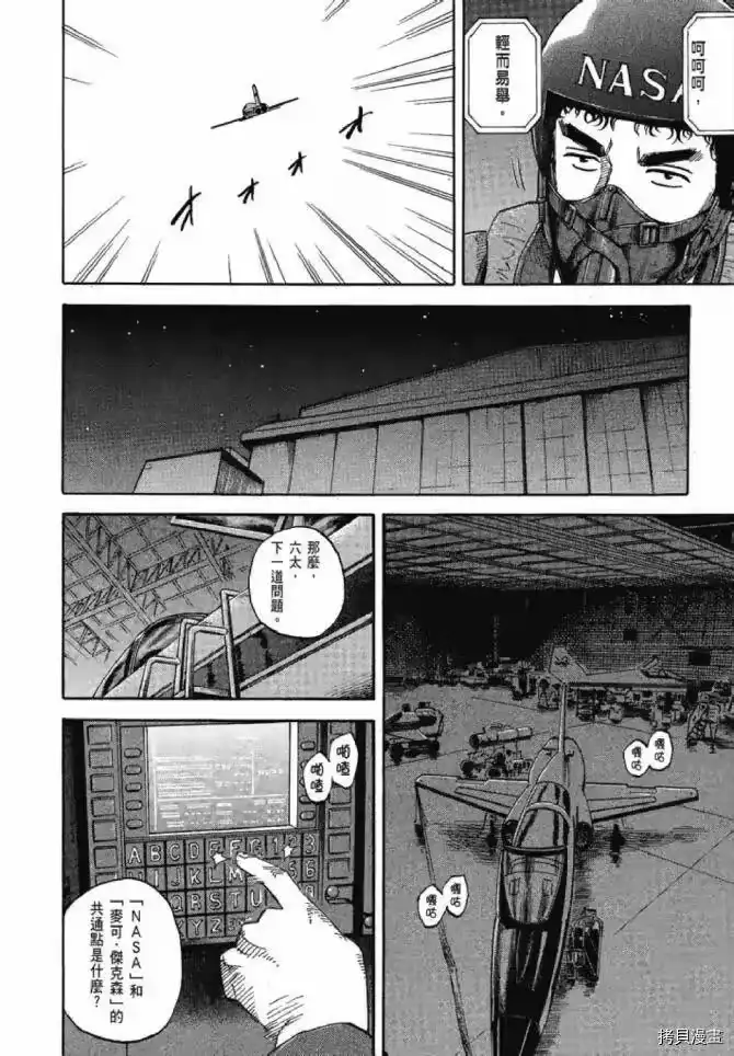 宇宙兄弟_h 第13卷 第140页