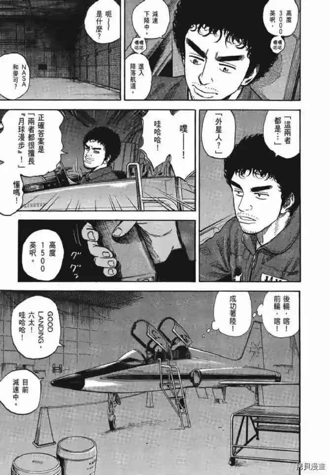 宇宙兄弟_h 第13卷 第141页