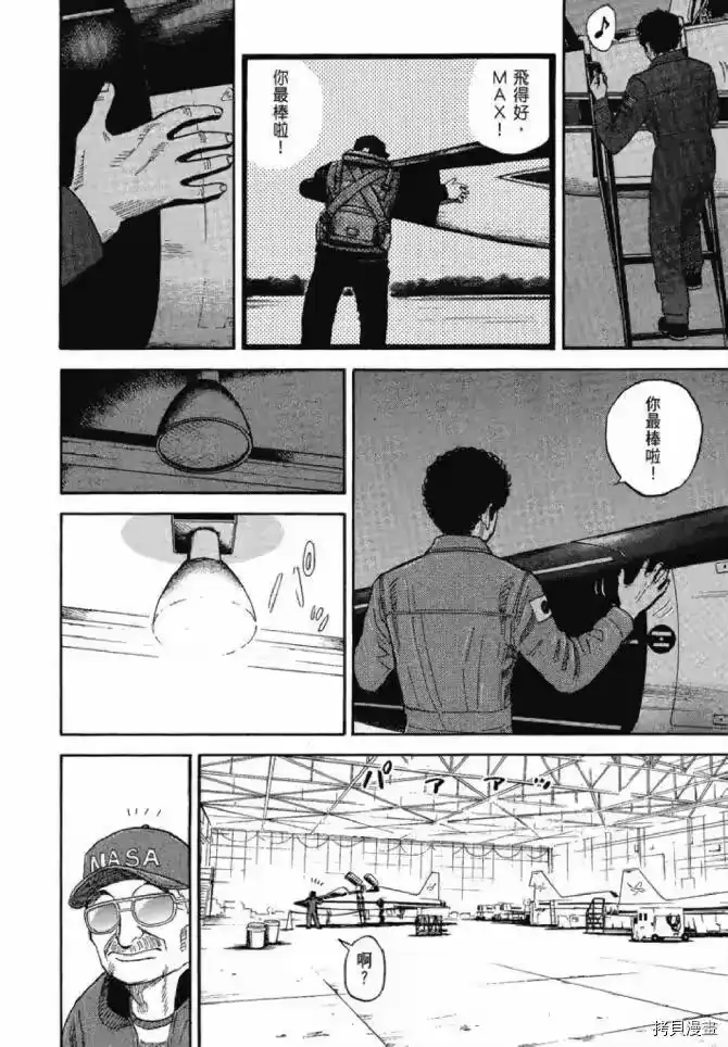 宇宙兄弟_h 第13卷 第142页
