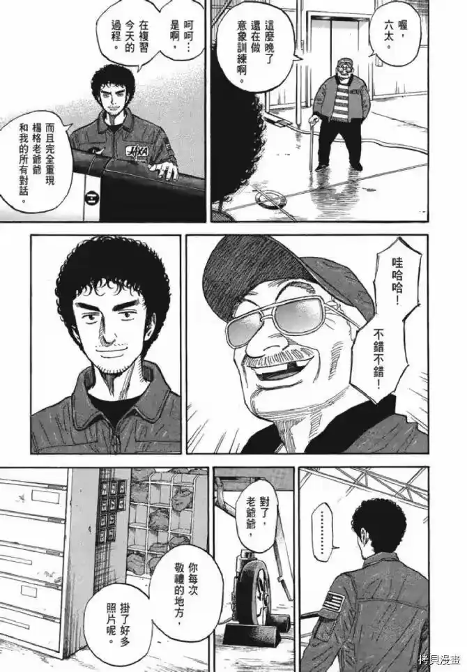 宇宙兄弟_h 第13卷 第143页