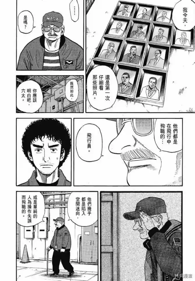 宇宙兄弟_h 第13卷 第144页