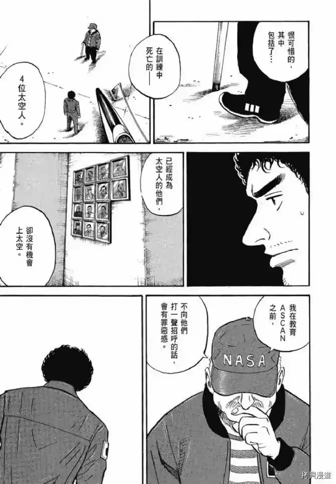 宇宙兄弟_h 第13卷 第145页