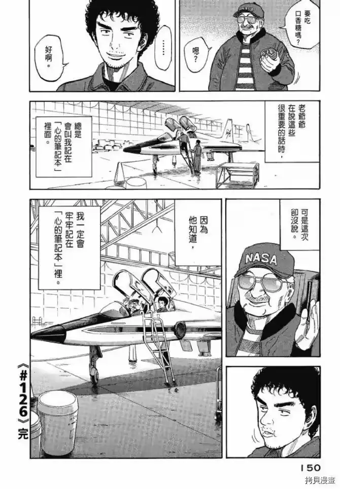 宇宙兄弟_h 第13卷 第146页