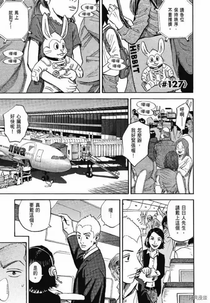 宇宙兄弟_h 第13卷 第148页