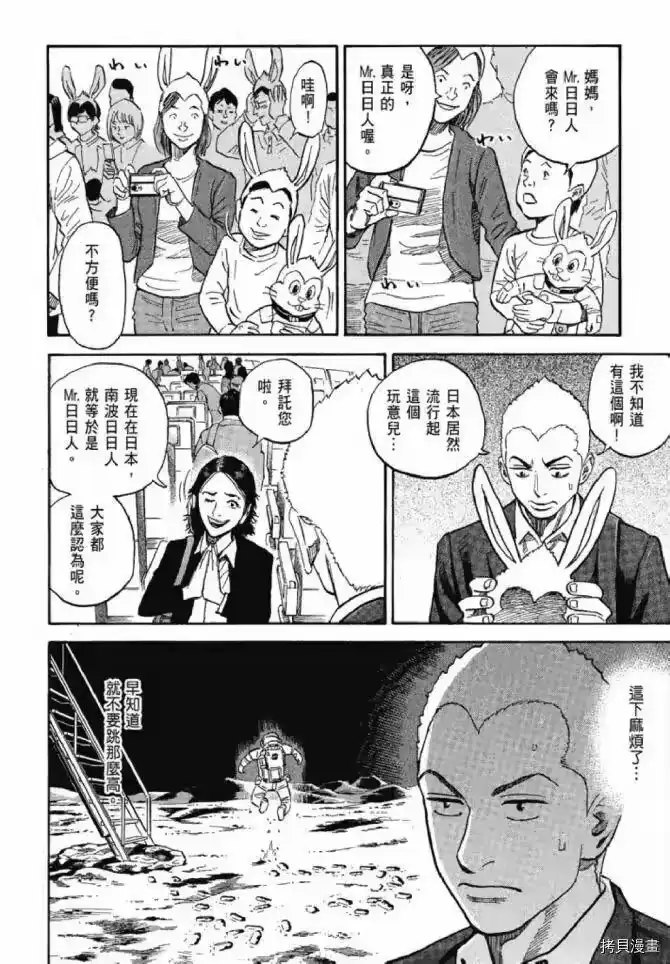 宇宙兄弟_h 第13卷 第149页