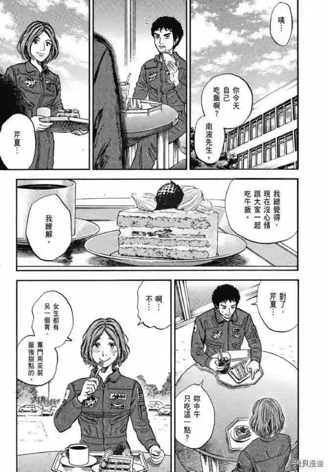宇宙兄弟_h 第13卷 第15页