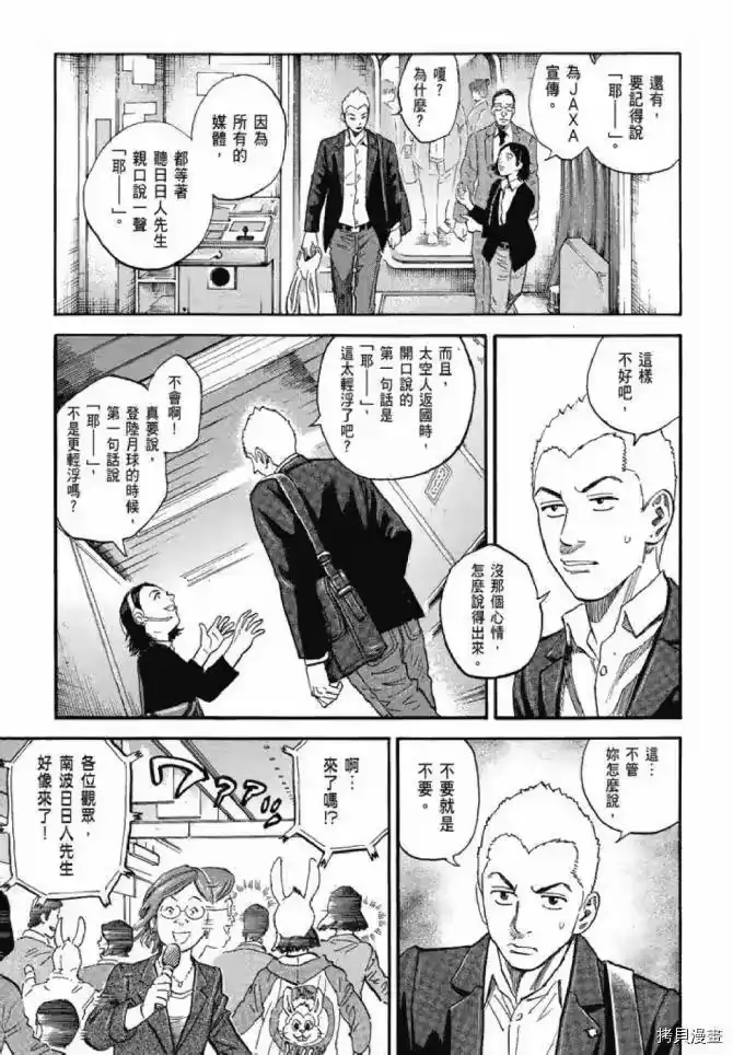 宇宙兄弟_h 第13卷 第150页