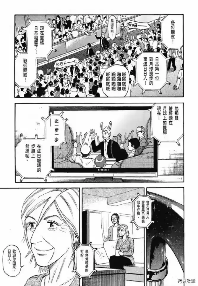 宇宙兄弟_h 第13卷 第152页
