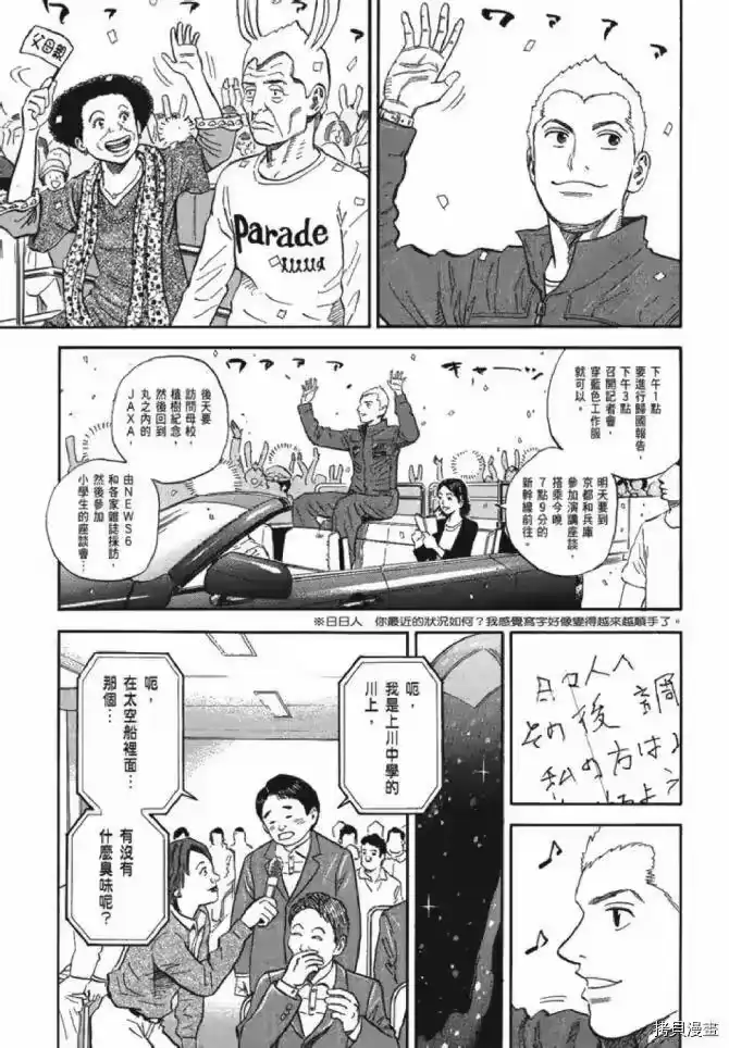 宇宙兄弟_h 第13卷 第154页