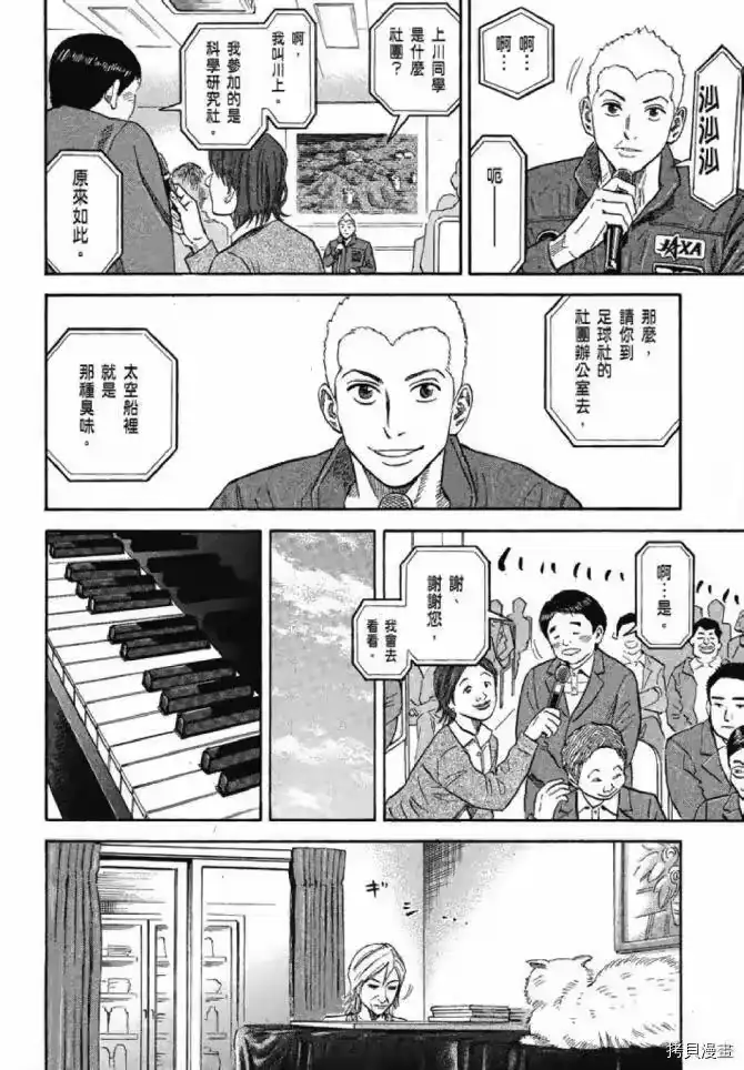宇宙兄弟_h 第13卷 第155页