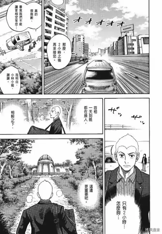 宇宙兄弟_h 第13卷 第158页