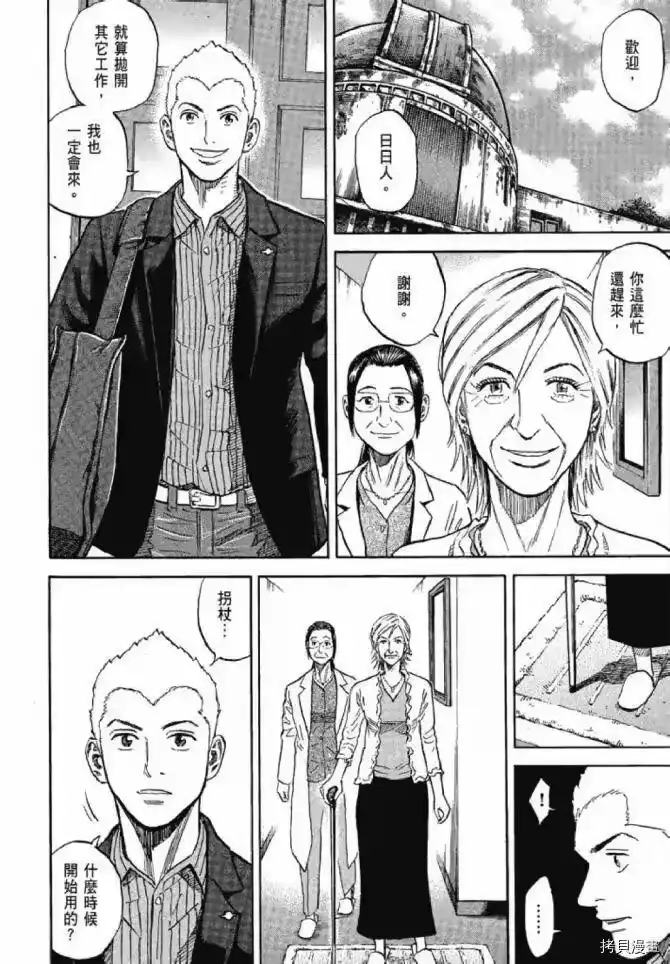 宇宙兄弟_h 第13卷 第159页