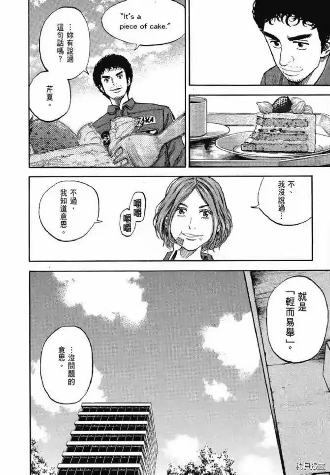 宇宙兄弟_h 第13卷 第16页