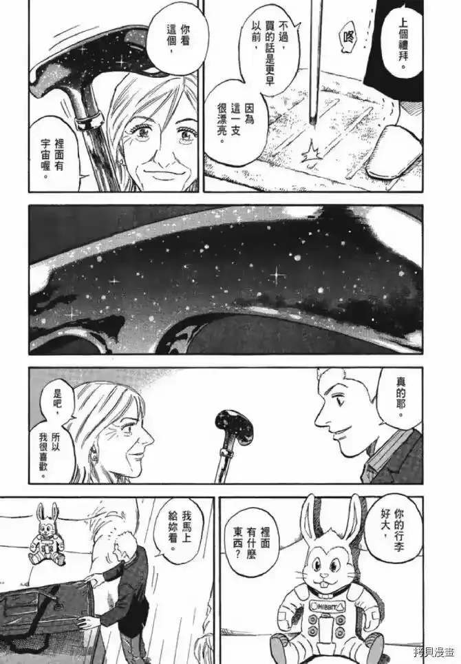 宇宙兄弟_h 第13卷 第160页