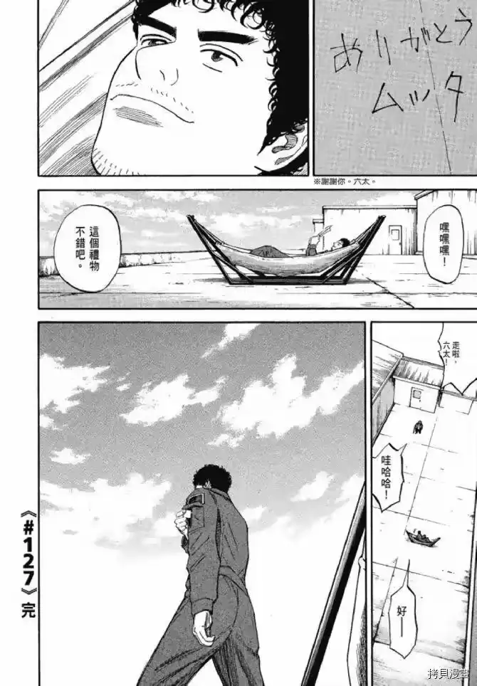 宇宙兄弟_h 第13卷 第167页