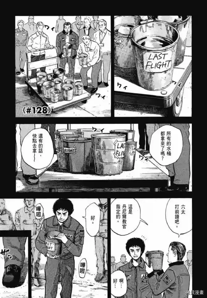 宇宙兄弟_h 第13卷 第169页
