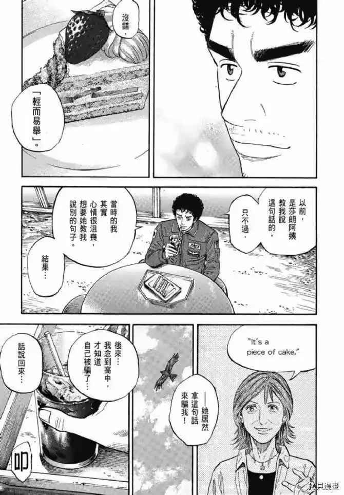 宇宙兄弟_h 第13卷 第17页