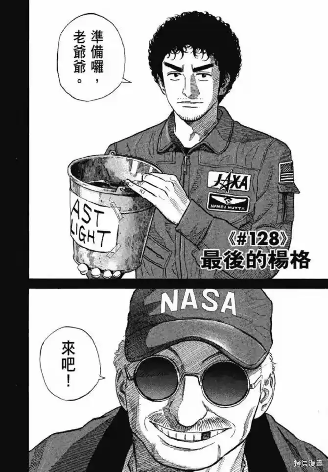 宇宙兄弟_h 第13卷 第170页