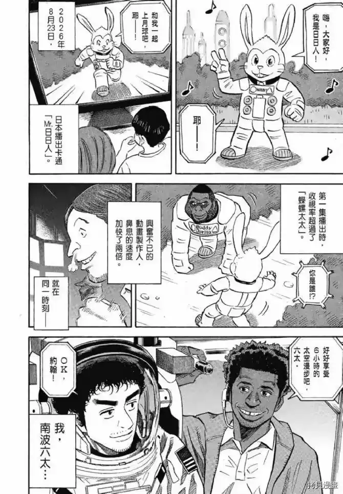 宇宙兄弟_h 第13卷 第172页