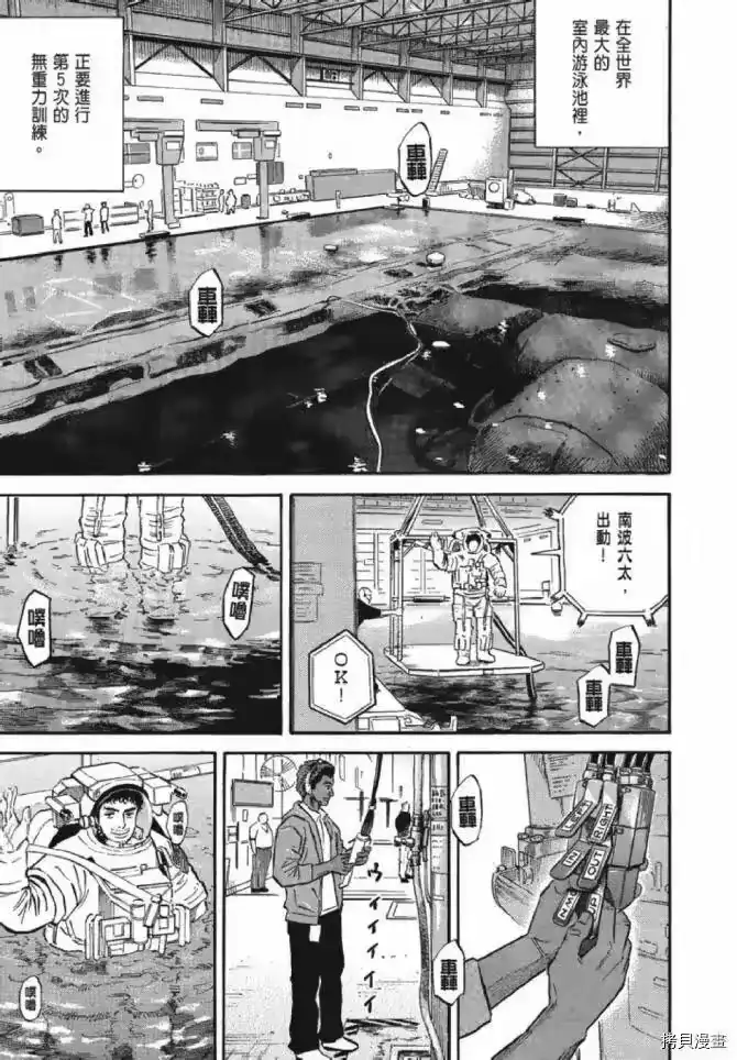 宇宙兄弟_h 第13卷 第173页