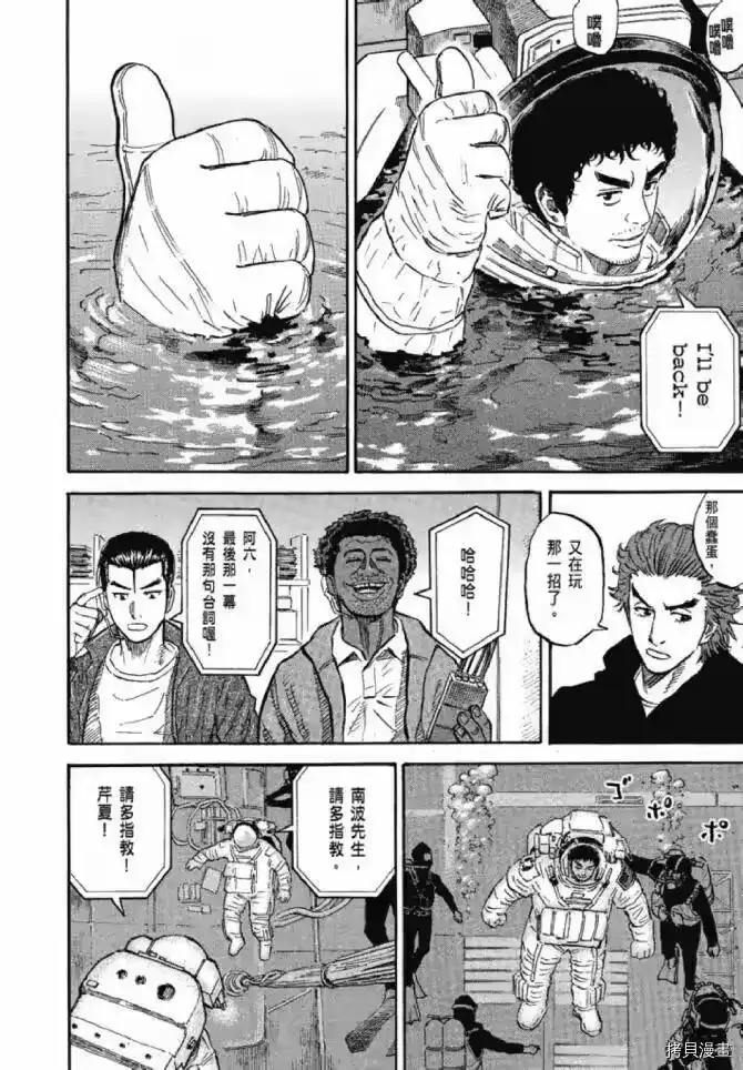 宇宙兄弟_h 第13卷 第174页