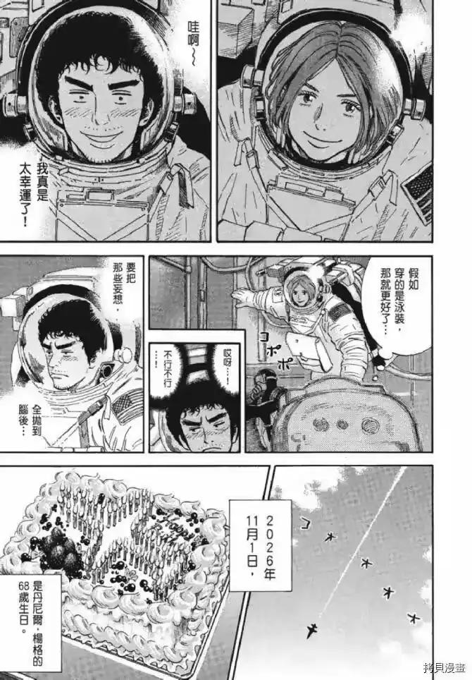 宇宙兄弟_h 第13卷 第175页