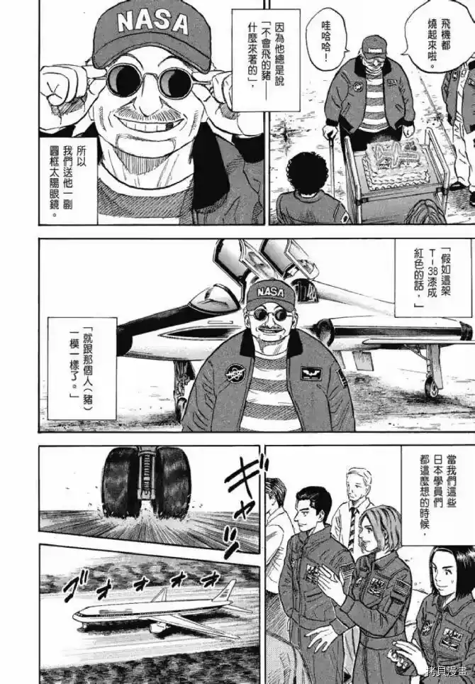 宇宙兄弟_h 第13卷 第176页