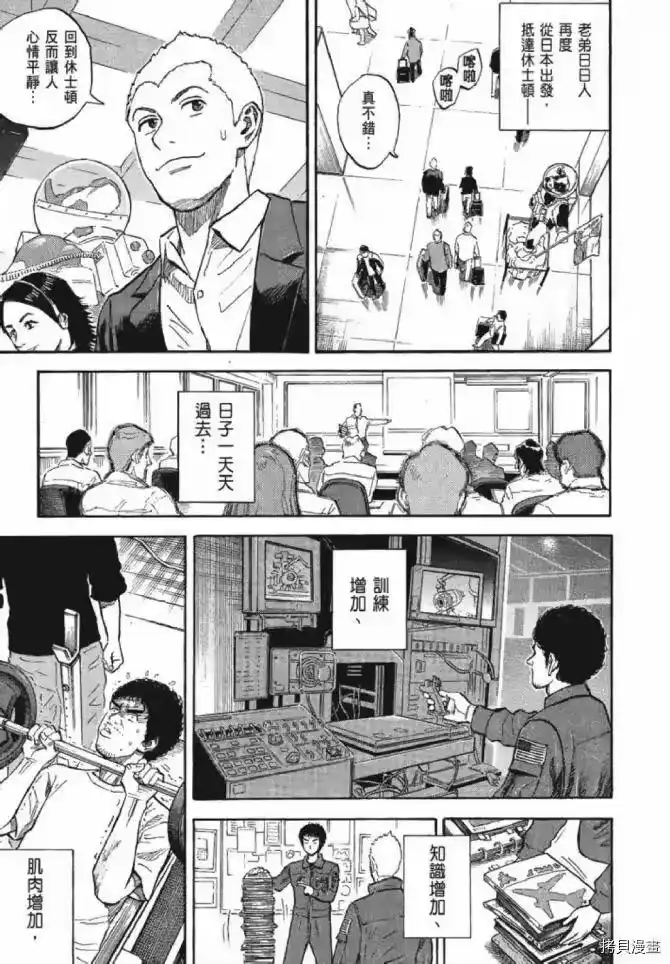 宇宙兄弟_h 第13卷 第177页