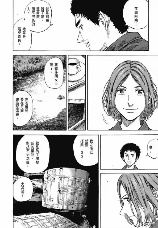 宇宙兄弟_h 第13卷 第18页