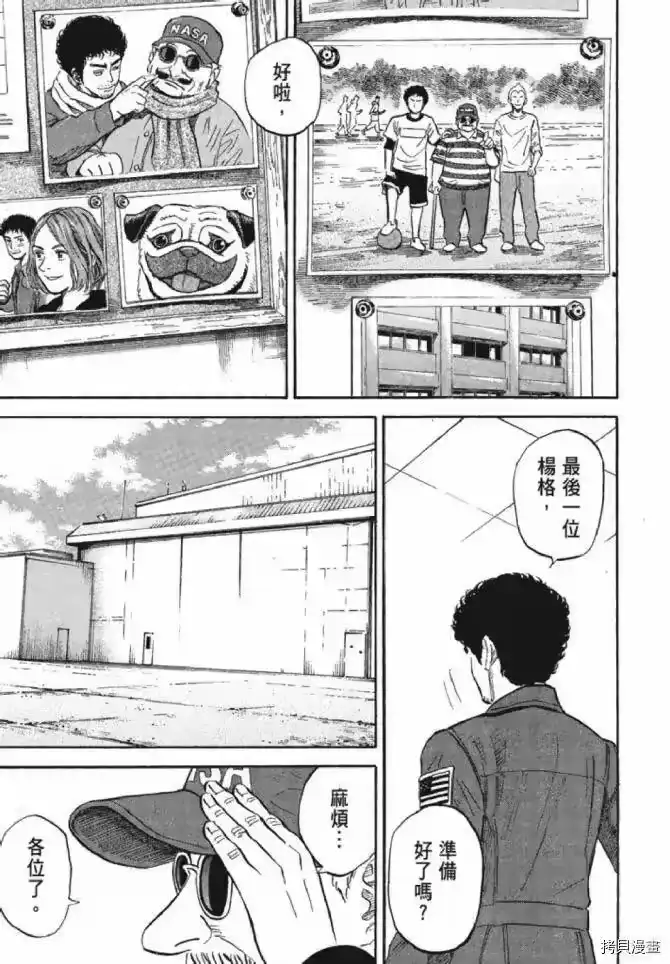 宇宙兄弟_h 第13卷 第181页