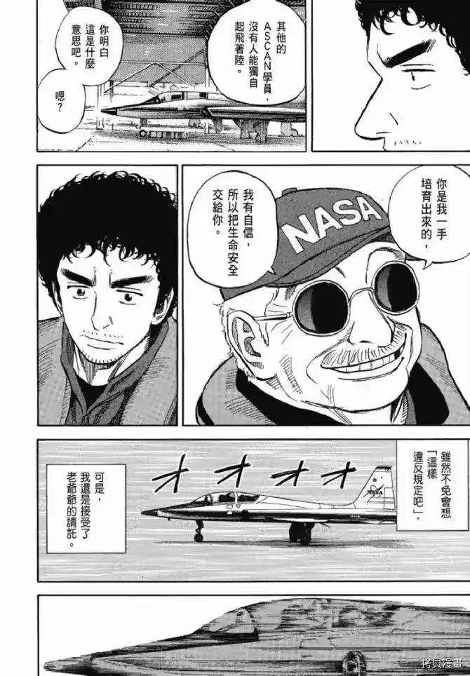 宇宙兄弟_h 第13卷 第184页