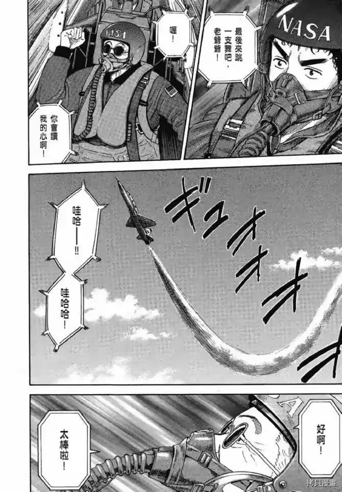 宇宙兄弟_h 第13卷 第186页