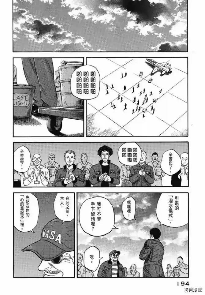 宇宙兄弟_h 第13卷 第188页