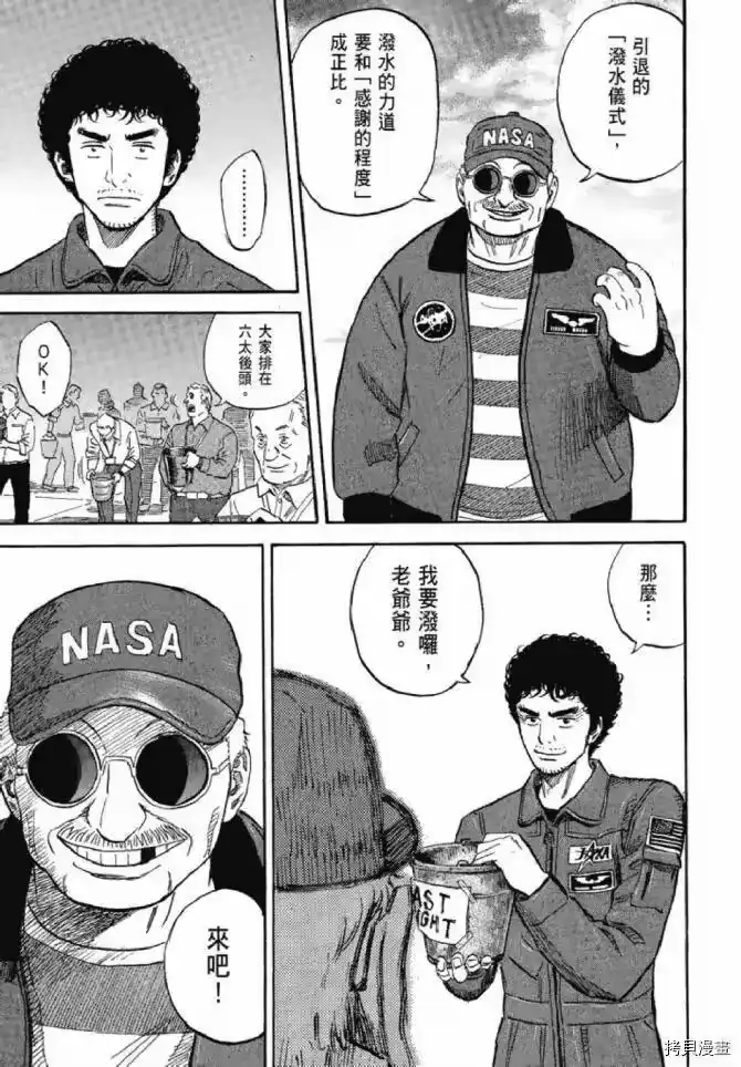 宇宙兄弟_h 第13卷 第189页
