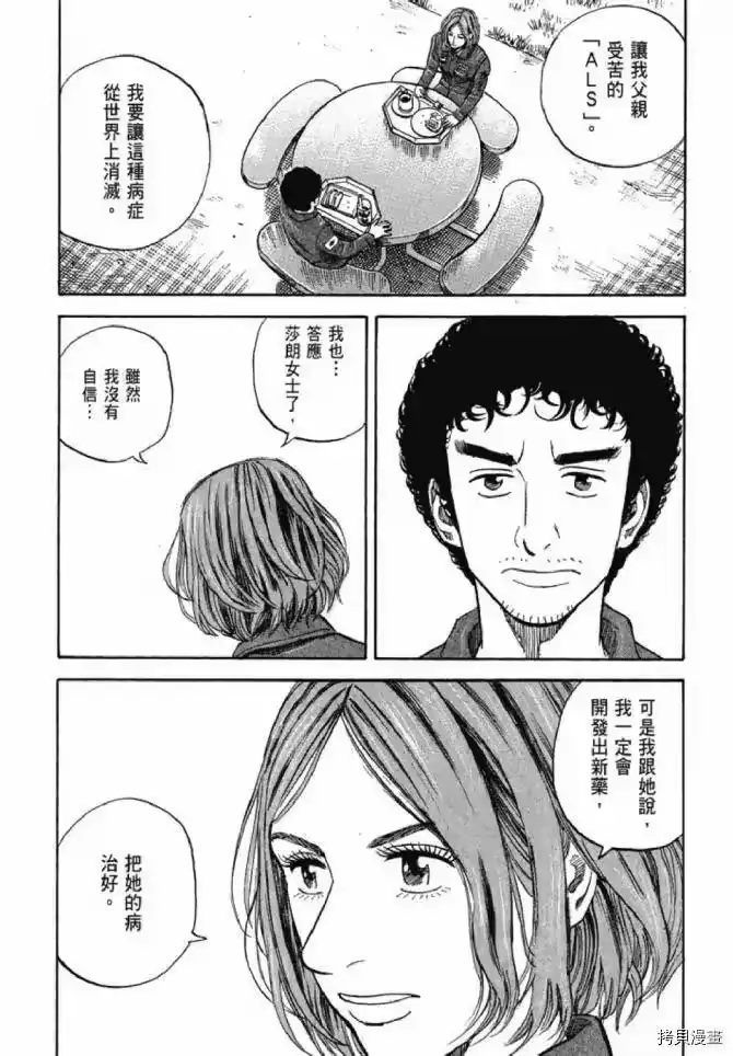 宇宙兄弟_h 第13卷 第19页